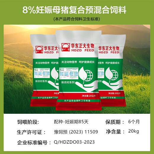 Zhengda 8% pregnant sow feed pregnant sow premix sow feed additive fetal protection pig feed