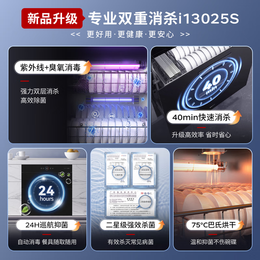 VATTI disinfection cabinet 100 liters large capacity built-in disinfection cupboard for home use UV rapid disinfection of dishes and chopsticks two-star disinfection trade-in i13025S