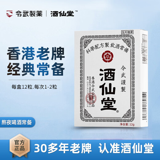 Der gleiche Stil wie Jiuxiantang Jiacheng-Hong Kong Klassische alte Marke Yujiu-Pillen trinken und sozialisierend Weinparty Gegenmittel, um den Körper am nächsten Tag zu schützen