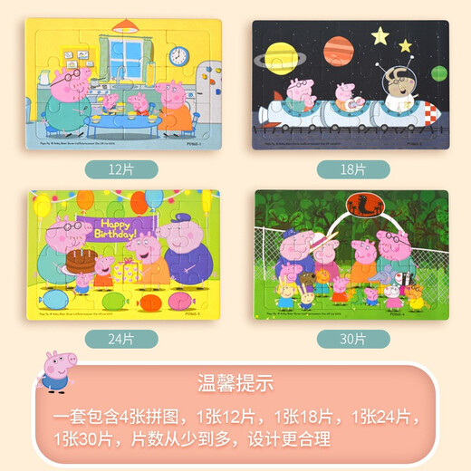 丹米琦小猪佩奇儿童玩具拼图加厚早教进阶纸质拼图3-6岁4张