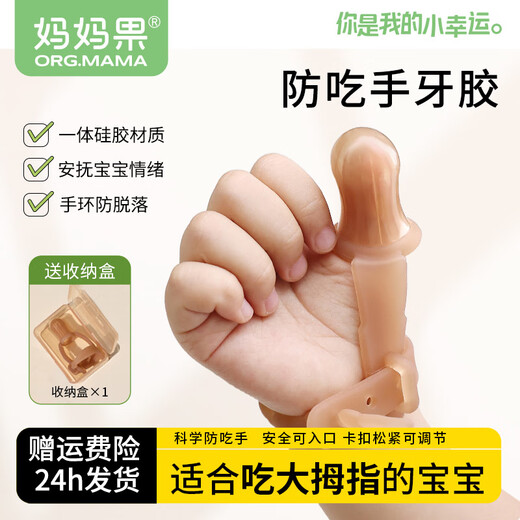 Mama Fruit (org.mama) soothing teether baby anti-eating hand artifact to prevent finger-eating baby molar silicone thumb chewing rubber gloves thumb type nano silver