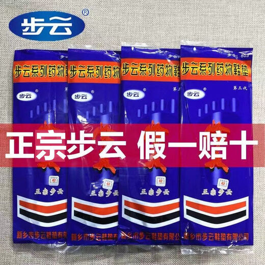 Buyun authentic Buyun drug deodorant insoles, deodorant, sweat-absorbent and breathable for men and women, third generation four-season cotton traditional Chinese medicine insoles Buyun third generation 10 pairs 42