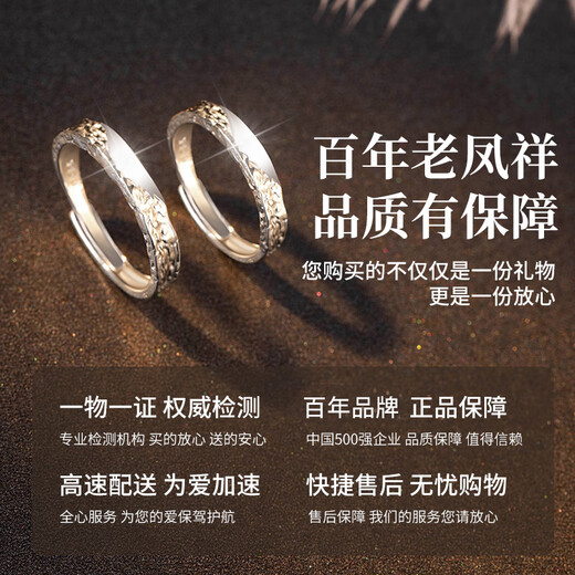 老凤祥足银情侣戒指简约对戒活口调节首饰七夕情人节生日礼物送女友老婆 【足银】+天作之合情侣对戒