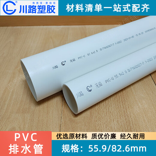 Shantou Lincunchuan Road PVC-U Entwässerungsrohr 559/826 Küchenabwasserkanalrohrentwässerungsrohr 55/83pvc-U Plastikrohr Britisch-Standard 3 Zoll (82,6 mm) Entwässerungsrohr 0,5 Meter