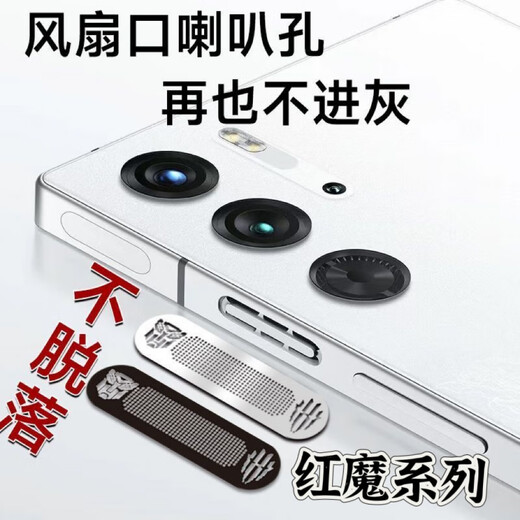 cancel适用于红魔10spro+手机散热风道口防尘贴9pro风扇口防尘网保护贴努比亚8spro喇叭孔防刮膜防灰尘网 黑色(4片)变形金刚加宽款金属风道口防尘贴+4件套 红魔10 Pro