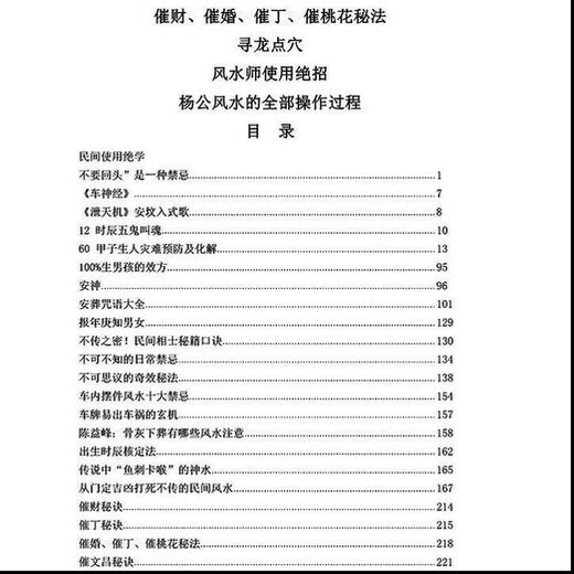 [Lectura seleccionada de Beijing] Todos los trucos para usar en existencias spot rápidamente. Los libros del maestro de Feng Shui instan al matrimonio y la riqueza. Página 1049 Los tres volúmenes del maestro de Feng Shui. Completo