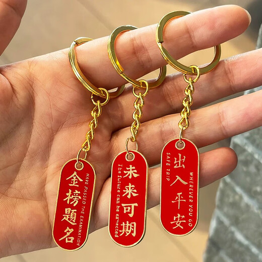 Sui Can's graduation season must pass the keychain gold list title whenever the exam is tested in the Chinese style text key ring to send blessing gifts for the whole class. Keychain*2 [will pass the exam every exam + gold list title]