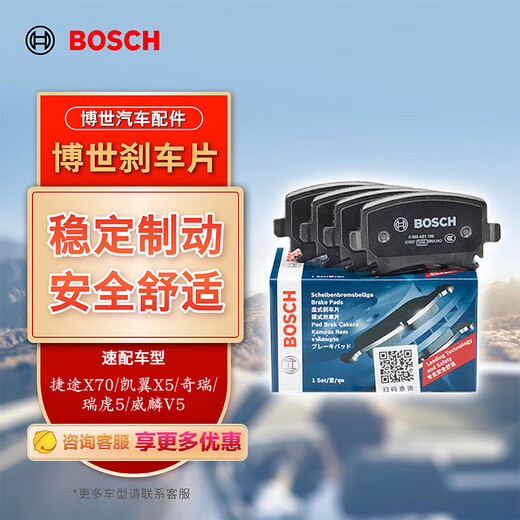 Bosch (BOSCH) brake pad front plate suitable for Jetour X70 Kaiyi X5 Chery Tiggo 5 Weilin V5 0986T11148