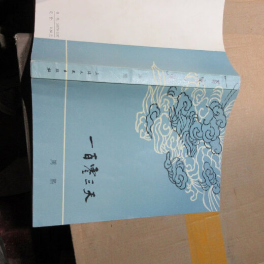 
[Out-printed old book] One Hundred and Three Days 16837