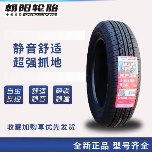 Chaoyang -Reifen Chao Yang [neu und authentisch] 155/65R14 RP26 adaptiert an Suzuki New Alto Original Changan Benben 15565R14 Chaoyang 155/65R14 [RP26] Chaoyang Tire
