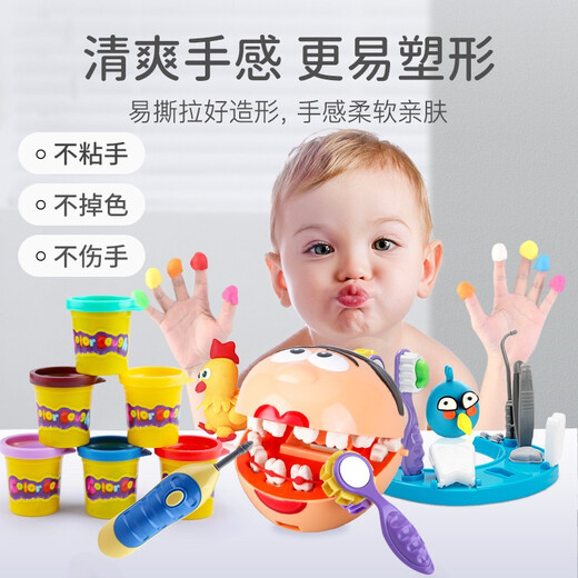 【7成新】培培乐彩泥橡皮泥粘土超轻黏土 早教牙医手工DIY模具工具套装男女孩玩具启蒙刷牙儿童节日礼物