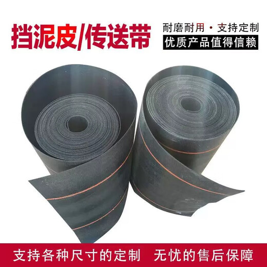 Shanbei truck universal front and rear wheel transport + trailer with soft rubber, dirt truck, anti-freeze and crack rubber, wire mudguard SN9194z, 40 meters wide, 1 meter long, how many meters do you need to order a few pieces, three-layer wire + sawtooth