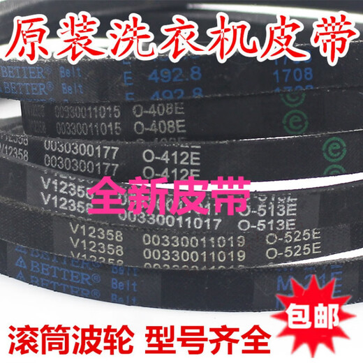 适用海尔全自动滚筒洗衣机皮带6EPJ1216/O-513/525E V-693/A-742E 5EPJ1270