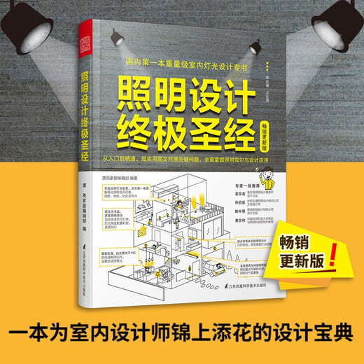 The Ultimate Bible of Lighting Design (Indoor Lighting Design Guide, Super Practical Picture and Text Comparison, Close to Life, Professional and Easy to Understand)