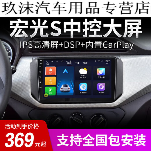 Suitable for Wuling 21 Hongguang S18 S3 15 S1 central control display large screen reversing image navigation integrated machine 4+64G eight-core 4G network + Carplay (self-installed standard host + reversing image