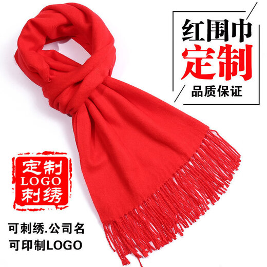 红围巾定制logo中国红围巾刺绣印大红色聚会大红开业红色会议年会 双面绒活动款180*30CM