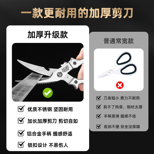 FINDKING锋劲鸡骨剪厨房剪刀家用剪骨头专用不锈钢辅食杀鱼多功能剪刀 强力鸡骨剪