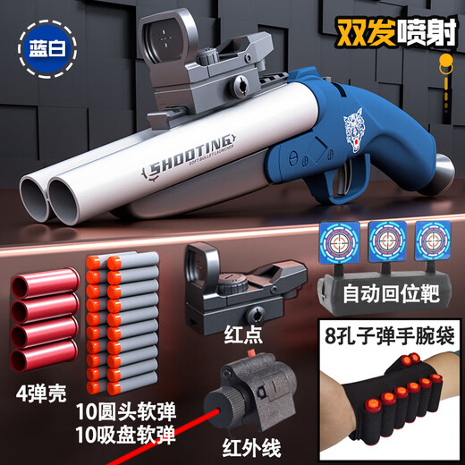喷子s686双管霰弹枪来福软弹抛壳散弹枪模型发射器儿童男孩玩具抢 【蓝白】红外版双管喷子 【配8孔弹袋】 4弹壳+20软弹+回位靶