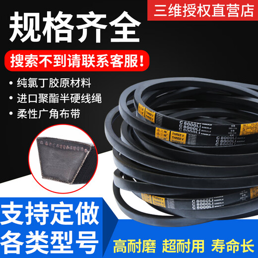 东日三维三角带C型C1016C1092C1143C1294C1626C2159C2362传动齿轮皮带 C型1473