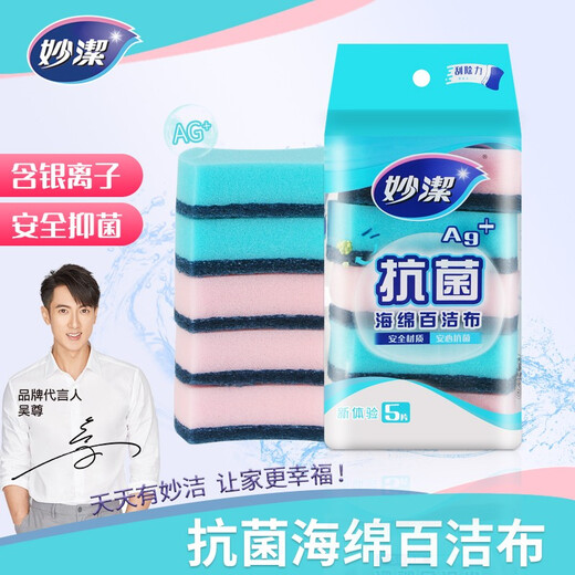 Miaojie AG+ antibacterial dishwashing sponge, scouring pad, kitchen household double-sided pot and dishwashing tool, magic wipe cleaning block, 2 packs of 10 pieces