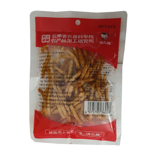 Yunnan Erwa Potato Chips 51g Jointly developed potato chips Yunnan specialty casual snacks New Year's goods snacks Spicy potato chips 51g*10 bags