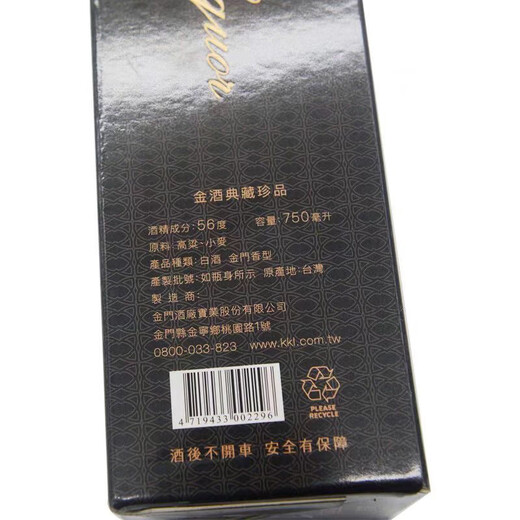 金门高粱 金酒典藏珍品 清香型白酒 56度750ml单瓶盒装 宴请送礼 
