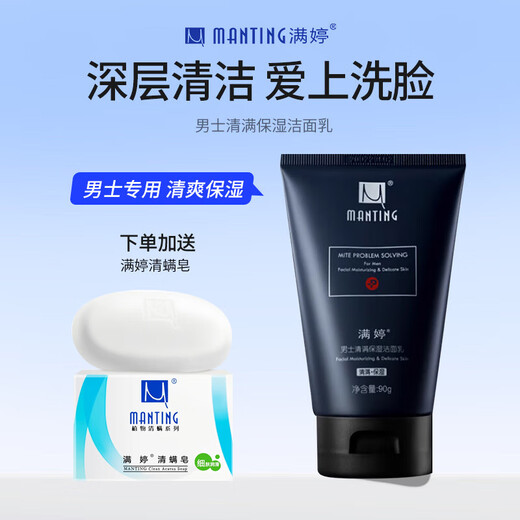 Manting Men's Qingman Skin Care Moisturizing Facial Cleanser Cleanser Deep Cleansing Cleansing Cream