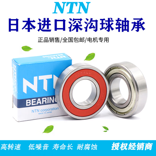 日本NTN轴承 6207 6208 6209 6210 6211 6212 6213 6209LLU>胶封