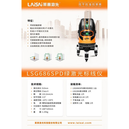 Laise Laser Bestseller 3-Draht 5-Wire-5-Wire-LSG686SPD-Infrarotstrahl hoher Helligkeitsniveau Hochgenauiger Laser-Level Laise Laise Laise 3-Wire LSG686SPD-3 Double Electric + Tripod