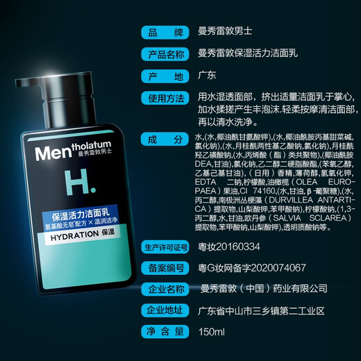 曼秀雷敦男士补水保湿套装洗面奶+保湿润肤乳秋冬护肤送男友礼物