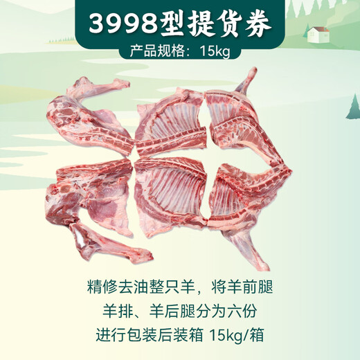 首祖宁夏正宗盐池滩羊肉礼盒端午节日送礼券提货卡券礼品卡送客户长辈 羊元道 698型 盐池滩羊