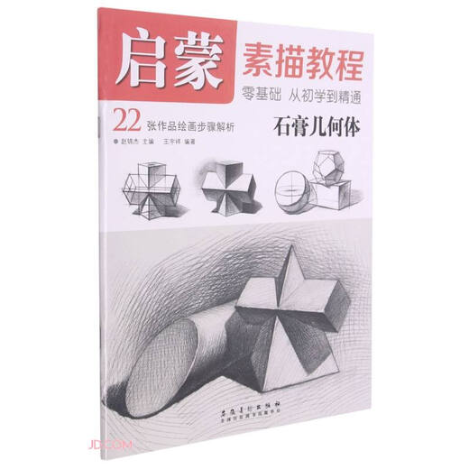 [Kyokura Naive Hair] Enlightenment Sketch Tutorial*Gypsum Geometry9787539**4867