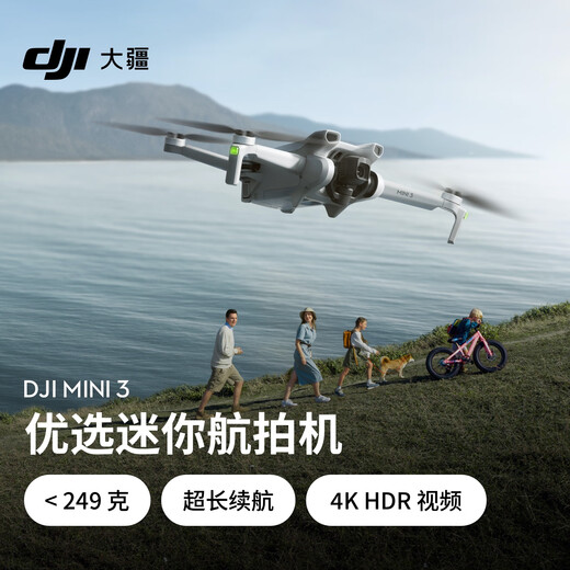 大疆 DJI Mini 3 优选迷你航拍机 智能高清拍摄无人机 小型遥控飞机 兼容带屏遥控器+随心换2年版
