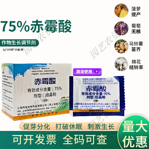 Sanliu Shanghai Tongrui Eighteenth Factory 920920 75% gibberellic acid grape citrus growth regulator germination gibberellin 1g*10