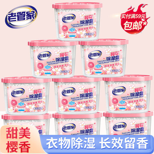 Lao Guanjia (LAOGUANJIA) Sakura dehumidification box desiccant indoor room car moisture absorption and moisture-proof agent 230g*9 309kg 1 box 30g*9