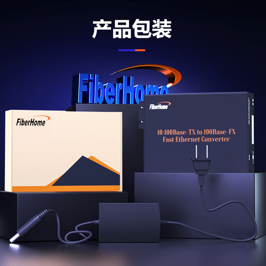 FiberHome Fiberhome fiber optic transceiver 100M single-mode dual-fiber enterprise-grade commercial external power supply SC interface Gigabit multi-mode photoelectric converter Gigabit multi-mode dual fiber 500m single installation 04A