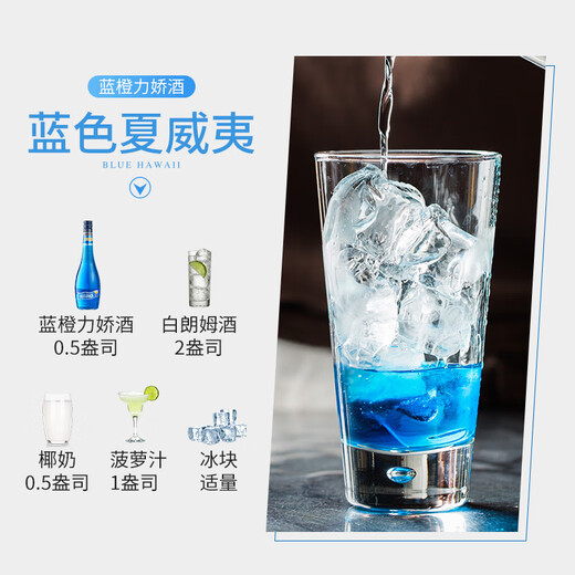 FAST.KING蓝橙味力娇酒700ml利口酒鸡尾酒调酒基酒国产洋酒烘培酒 【蓝橙味力娇酒700ml】