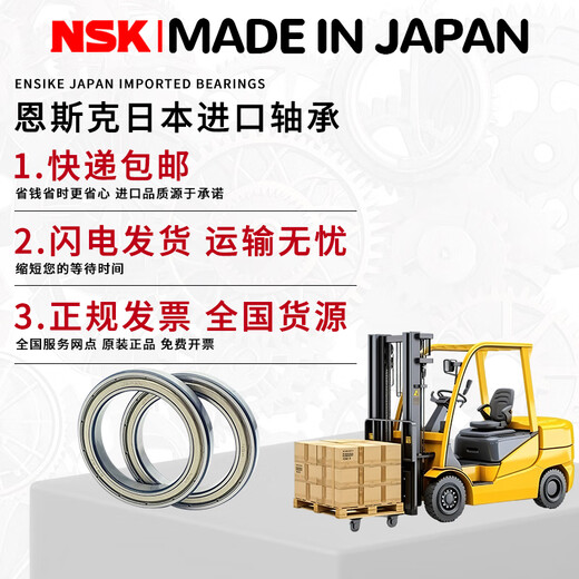 日本进口NSK高速轴承6907 6908 6909 6910 6911 6912 6913DDU/ZZ 6909DDU【橡胶密封】云仓直发