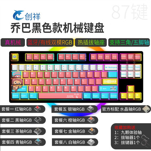 原神联名键盘客制化三模87键无线有线蓝牙RGB机械键盘动漫原神联 金色 C87黑底乔巴 高特青柠轴