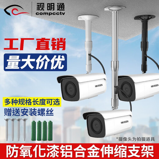 
Shimingtong Monitoring telescopic bracket indoor and outdoor aluminum alloy hoisting wall mounting bolt camera bracket extended rod universal bracket silver: 20-40cm