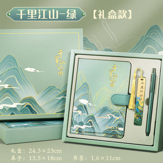 左边世界开学毕业季礼品笔记本子套装礼盒可定制中国风商务办公记事本本子千里江山伴手礼文具国潮文创可印 千里江山礼盒款-绿