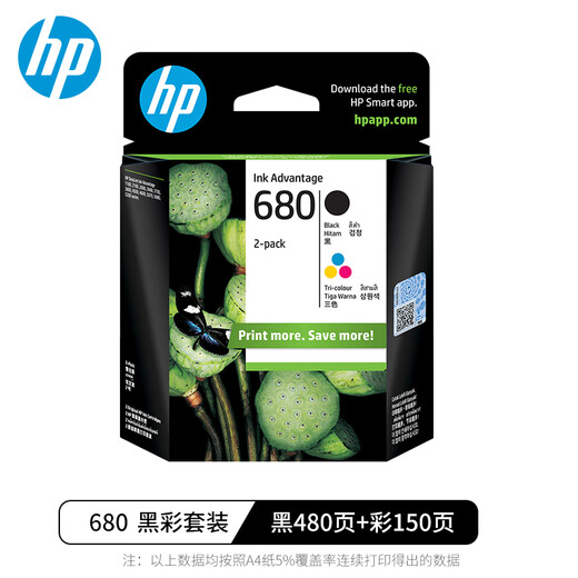 惠普（hp）原装680墨盒3638 3636 5088 2676 2677 2678 3776 4678打印机 680黑480页+彩150页/套装