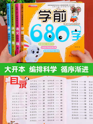 全套6册幼升小入学题 入学准备识字拼音智力680题一日一练习册大班一年级4-5-6-8岁 儿歌680