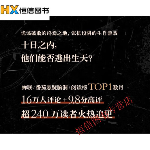 关注直发单排版 全罔新1358章十日终焉实体书小说1-13册 全套共13 十日终焉 第9册844-953章1本
