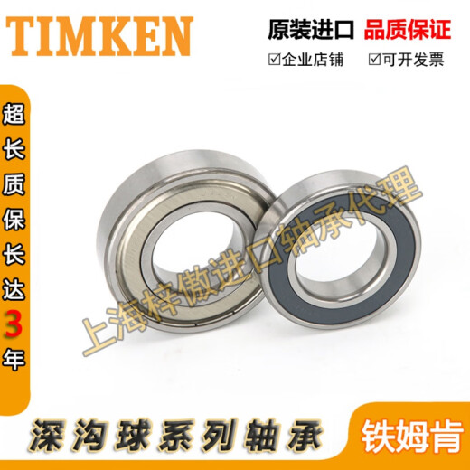 铁姆肯TIMKEN原装进口美国轴承6211 6212 6213 6214 6215 6216 其 其他 6211[ZZ铁密封]