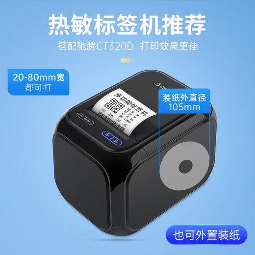 Chiteng (chiteng) advanced three-proof thermal label printing paper self-adhesive electronic scale sticker barcode paper price supermarket goods food milk tea clothing tag sticker 20-45 width optional 50mm width * 25mm height * 950 sheets single row