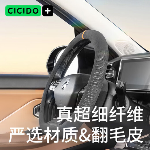CICIDO Xiduo car winter steering wheel cover suede leather handle cover non-slip four-season universal suitable for BMW Mercedes-Benz Audi Volkswagen