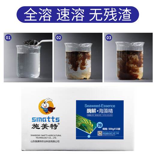 Schmet large enzymatic seaweed essence organic water-soluble fertilizer seaweed rooting agent fertilization agricultural use 500g seaweed essence 25 kg * 1 box