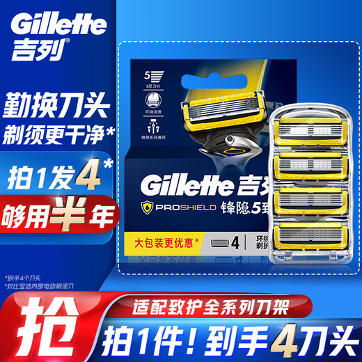Gillette blade adapted for Fengyin 5 Protective razor blade Gillette head imported original 5-layer blade 4 heads non-Geely