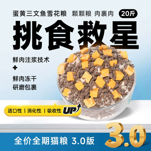 Wilson's Greedy Whole-Term Cat Special Cat Food Domestic Cat Cat Food Chicken Flavor Fattening Nutrition Affordable Cat Food Egg Yolk + Salmon Freeze-Dried Snowflake Food 20Jin Jin is equal to 0.5kg